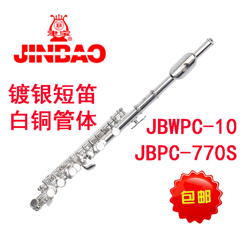 Piccolo Promotion Zinbao Instrument C-tone silver flute beginner two-stage brass pipe WPC-10 PC-770S