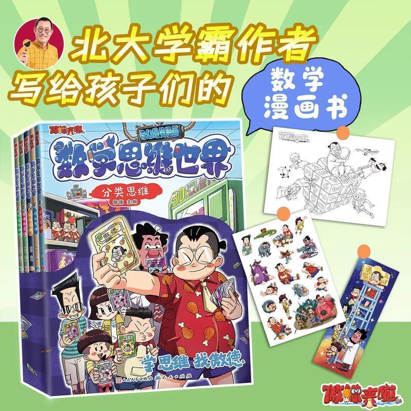 The New Third Volume of the Mathematical Thinking World Comic Picture Book Is an Easy-To-Read Book That Stimulates Interest in Thinking and Logical Thinking The New Third Volume of the Mathematical Thinking World Comic Picture Book Is an Easy-To-Read Book That Stimulates Interest in Thinking and Logical Thinking
