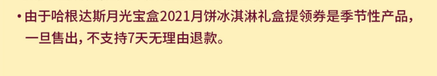 哈根达斯玲珑心意冰淇淋月饼高档中秋礼盒