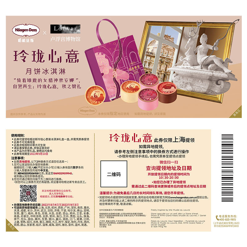 Haagen-Dazs 哈根达斯 玲珑心意 冰淇淋月饼礼盒券 天猫优惠券折后￥199包邮（￥258-59）