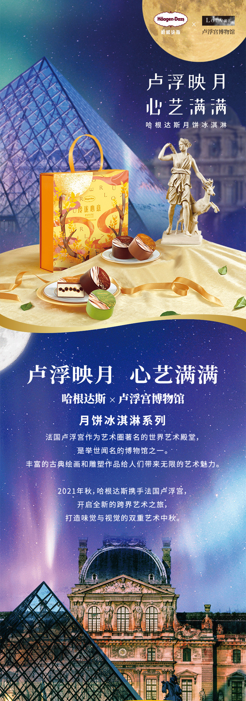 Haagen-Dazs 哈根达斯 玲珑心意 冰淇淋月饼礼盒券 天猫优惠券折后¥199包邮(¥288-89)