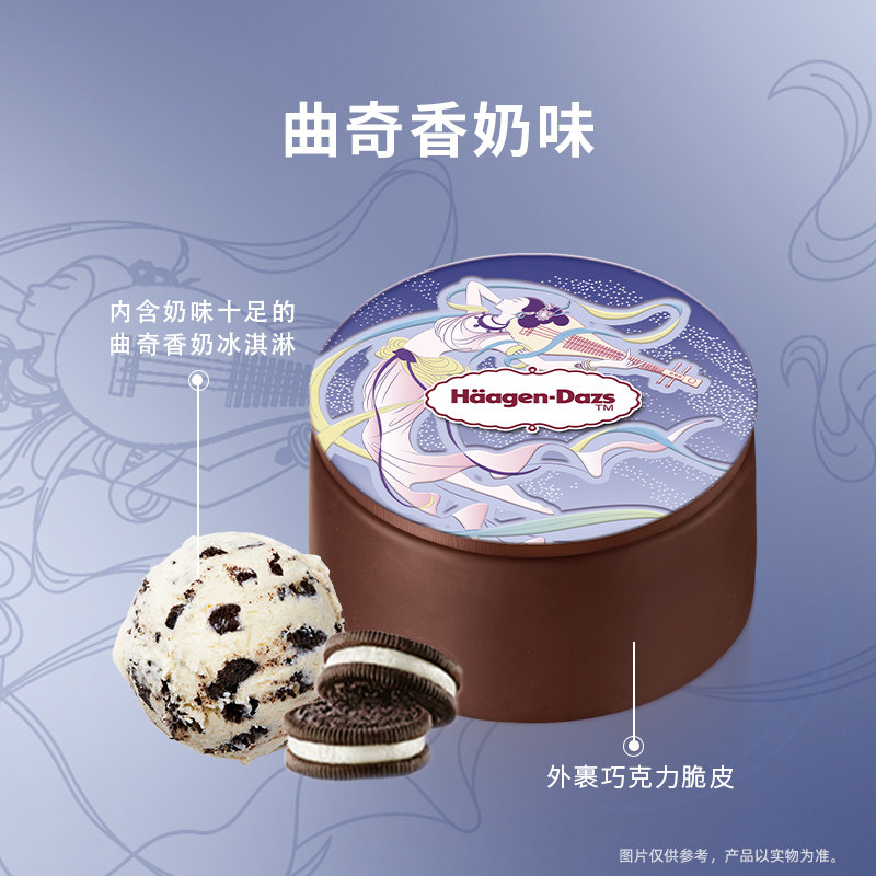 Haagen-Dazs 哈根达斯 敦煌画院联名 月光宝盒冰淇淋月饼礼盒 配送券 双重优惠折后￥169.2包邮
