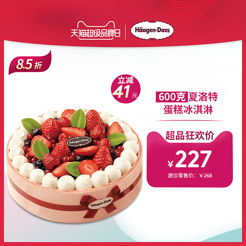 [USD 62.96] Haagen Dazs cake ice cream Charlotte 600g e