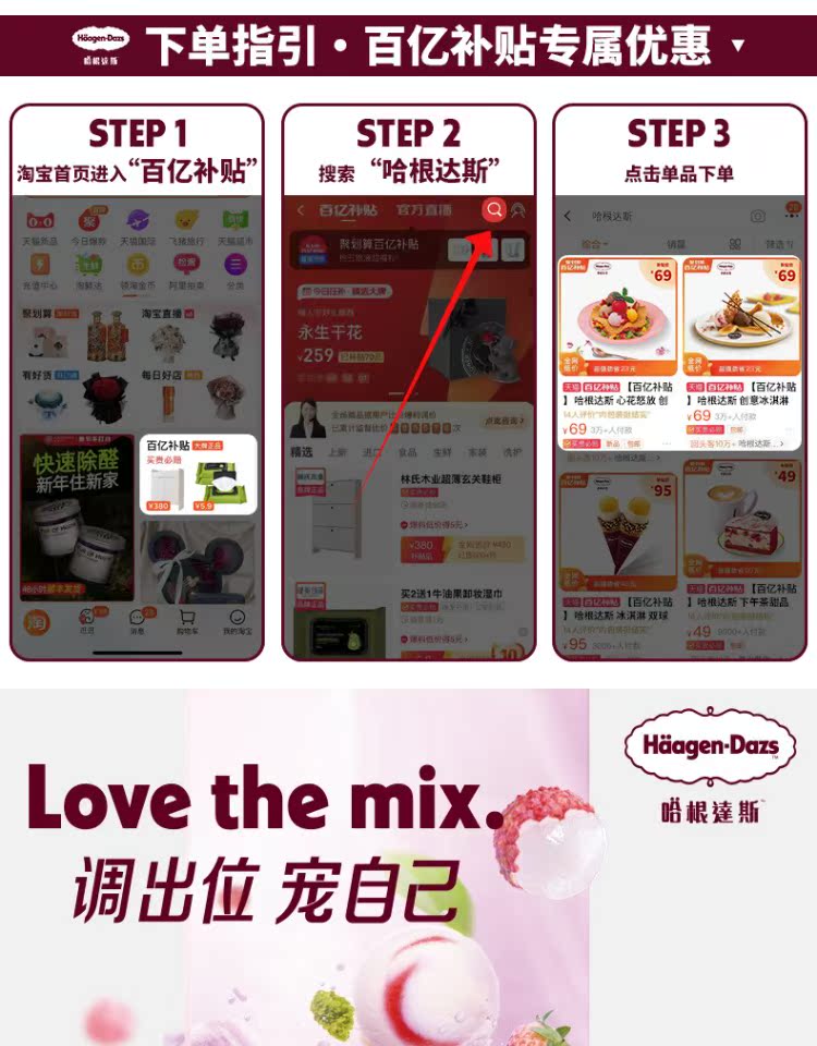 【拍3件】哈根达斯冰淇淋晚安系列3次兑换券