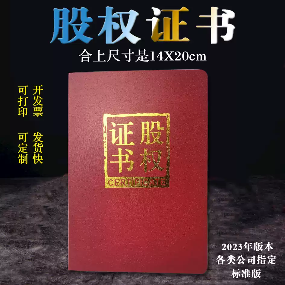 股权证书股东证书定制定做出资证明书股份证书股权分配证书收益证