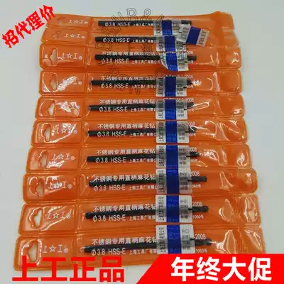 Shanggong stainless steel special drill twist drill 3 8 3 9 4 0 4 1 4 2 HSS-E Original