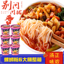 Luo Shi powder Liuzhou authentic no-cook brewing snail lion powder Guangxi barrel spicy and sour powder Net Red convenient rice flour Instant food