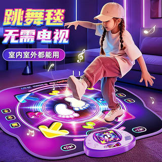 音乐跳舞毯玩具女孩子益智3到6岁儿童生日礼物网红爆款运动游戏垫