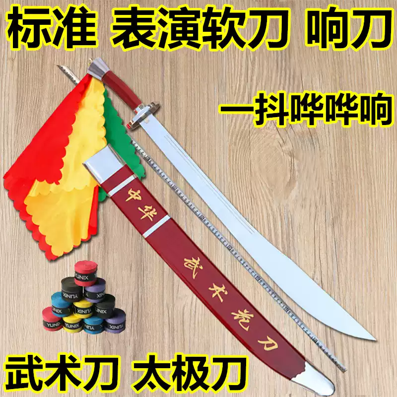太极刀中华武术刀表演刀太极软刀晨练刀成人儿童表演刀