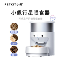PETKIT Small Pepe Planet Pet Intelligent Feeder Automatic Timing Refreshing Dog Kitty Feeding Machine Pitcher Feeder