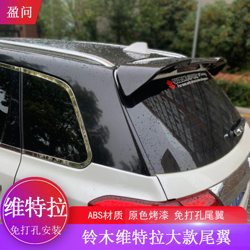 16 models of Vitra tail 18 models of Suzuki Vitra tail modified European version of the large tail without punching special paint