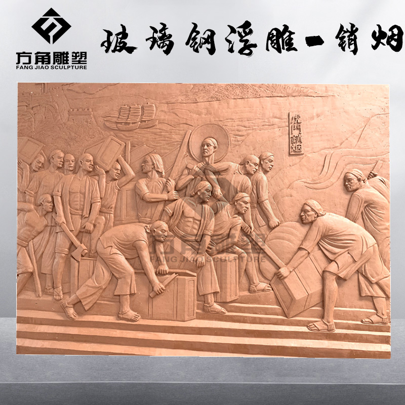 Custom sculpture Glass fiber forged copper relief Museum Memorial hall Park Square scenic area background wall Humen pin smoke