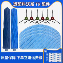 Adapted Cobos T9POWER Smear T9MAX Strainer T9AIVI Edge Rolling Brush Dust Bag Detergent liquid accessories