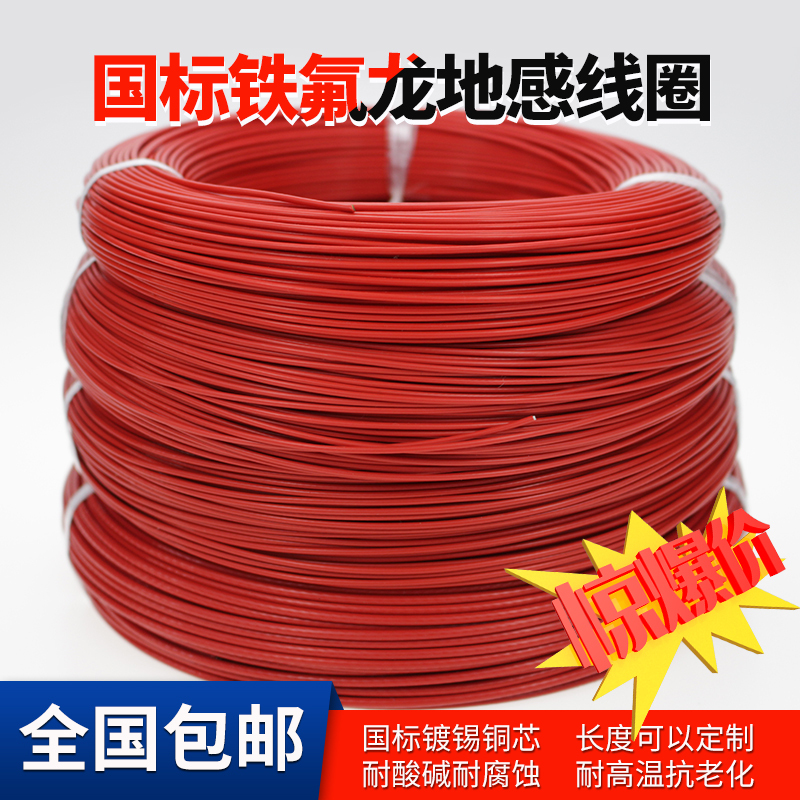 National Standard Teflon Tin-Coated High-Temperature Resistant Flame-Retardant Ground Induction Coil Parking Lot Gate Detector Cable 0.5/0.75 Flat National Standard Teflon Tin-Coated High-Temperature Resistant Flame-Retardant Ground Induction Coil Parking Lot Gate Detector Cable 0.5/0.75 Flat