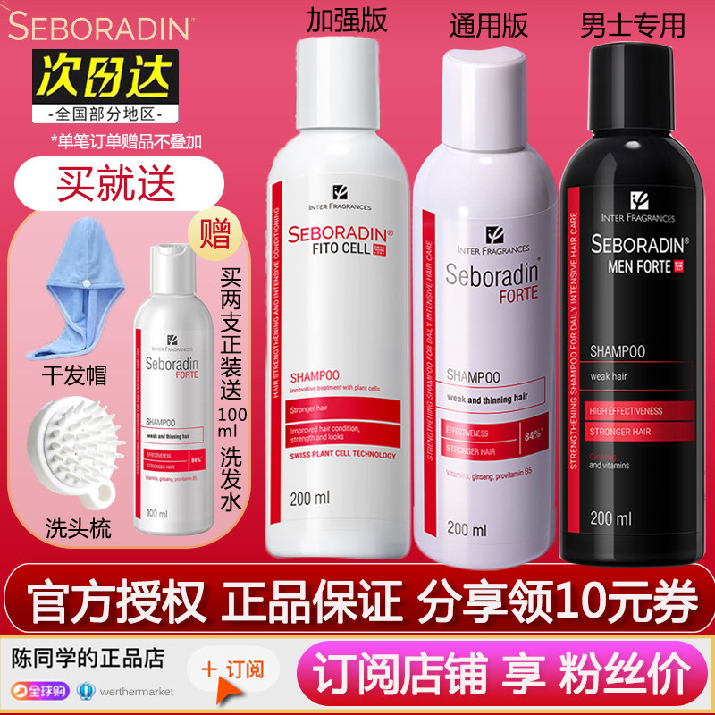 Seboradin shampoo shampoo bio-prevents shedding spalting potin oil control fluffy men and women with solid hair
