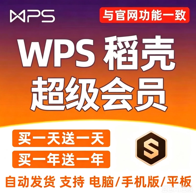 Wps Membership: One Day of Word to Pdf Conversion, Seven Days of One-Hour Access, Wps Ai Premium Membership, Aipptd Super Membership 5