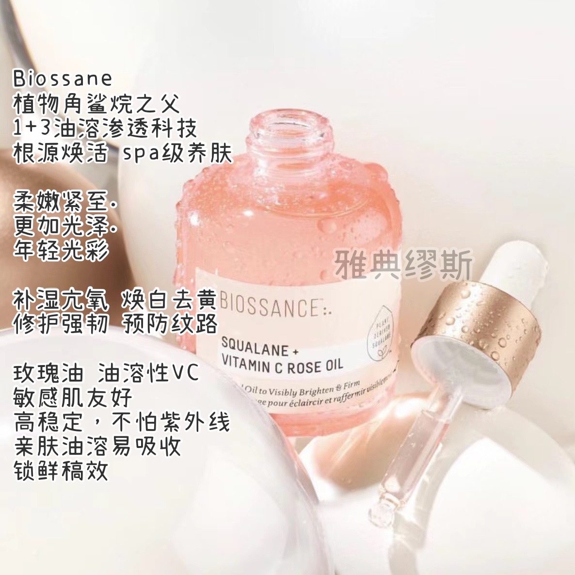Bonded Warehouse Biosance Angular Shark Alkanes VC Rose Essence Oil 30ml Send 15ml probiotic face cream