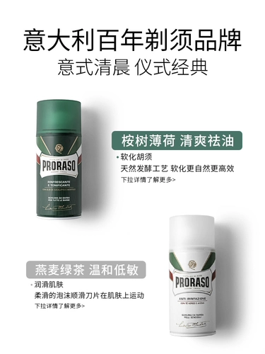 Proraso, ароматная импортная пена для бритья, Италия, 300 мл