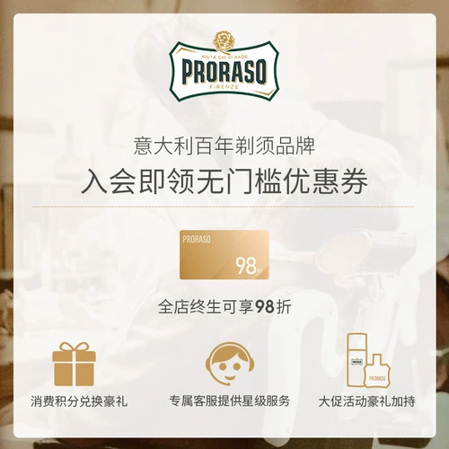 Proraso, импортный восстанавливающий гель для бритья, Италия, 10 мл