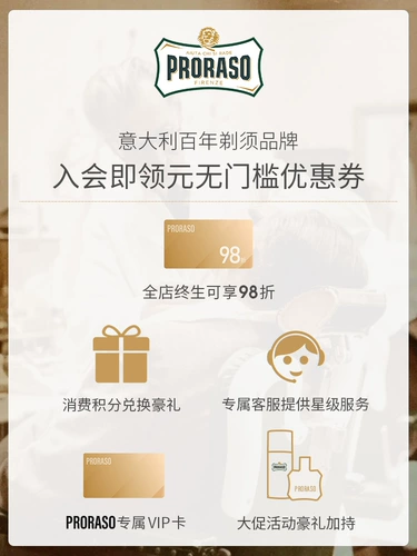 Proraso, ароматная импортная пена для бритья, Италия, 300 мл