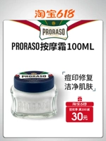 Proraso, массажный крем, ароматный гель алоэ вера, очищающее молочко, Италия, сужает поры, 100 мл