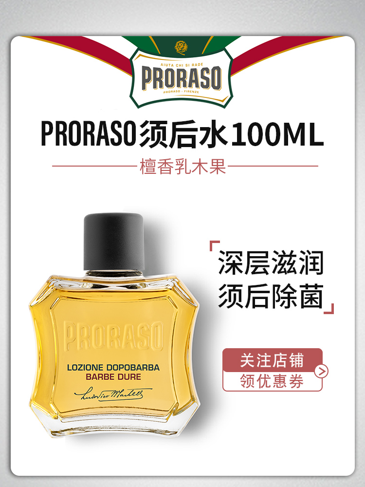 Proraso Italy imported men's after-shave care Toner Sandalwood Shea Butter Aftershave 100ML