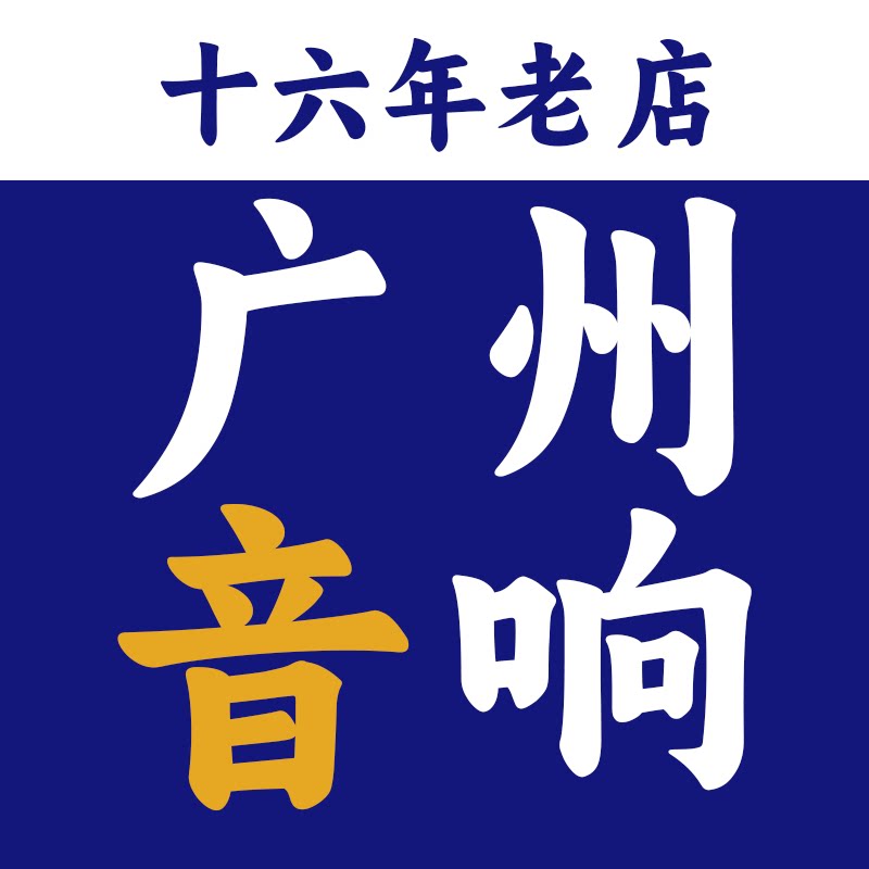 广州HIFI商行的LOGO