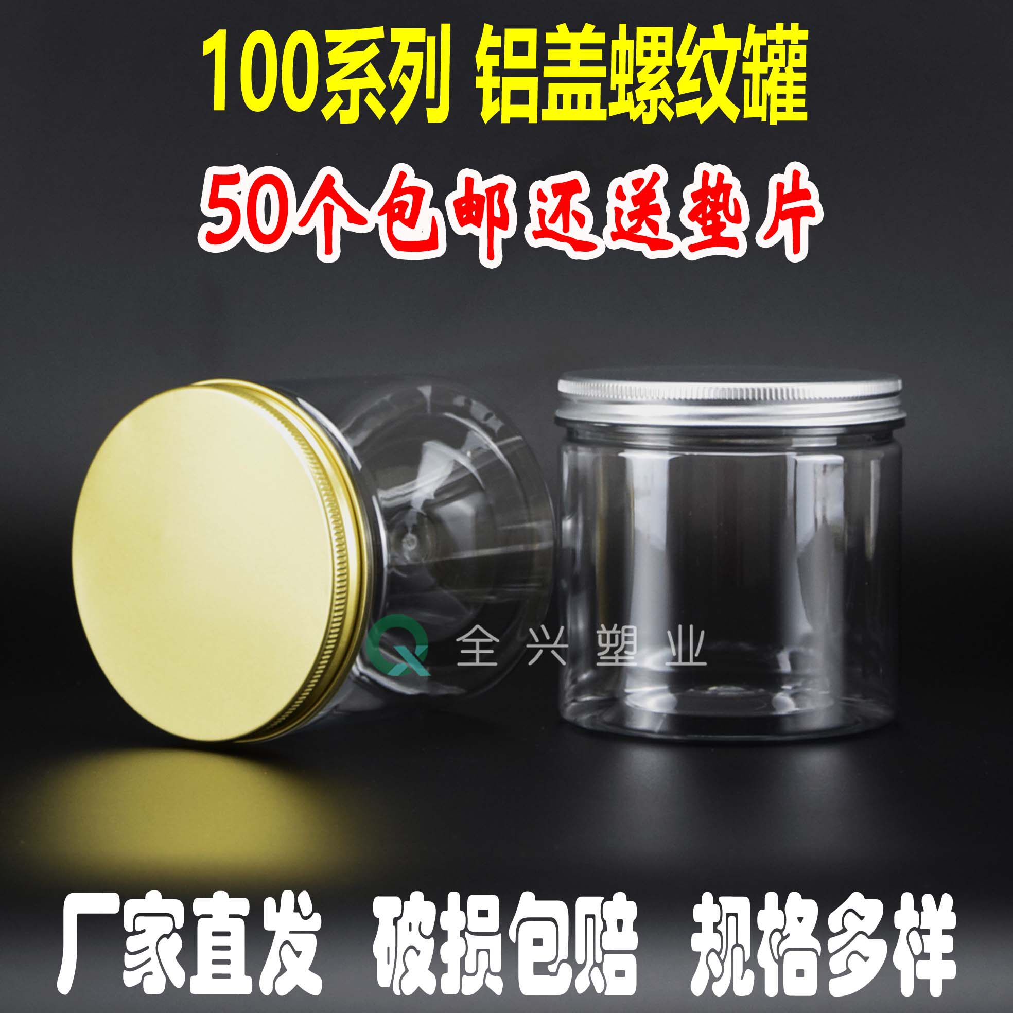100 Diameter Food Jars Aluminum Cover Transparent Plastic Bottle Food Seal Pot Macko Bean Milk Box Medlar Red Date Packaging