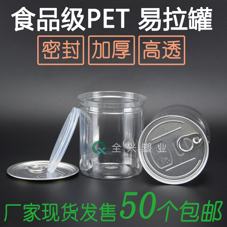 Transparent plastic canned food sealing cans packaging bottle spicy seafood sauce nut powder moisture preservation box