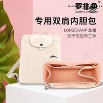 Suitable for Longchamp backpack storage liner bag Lining finishing Cosmetic bag Support light bag Middle bag