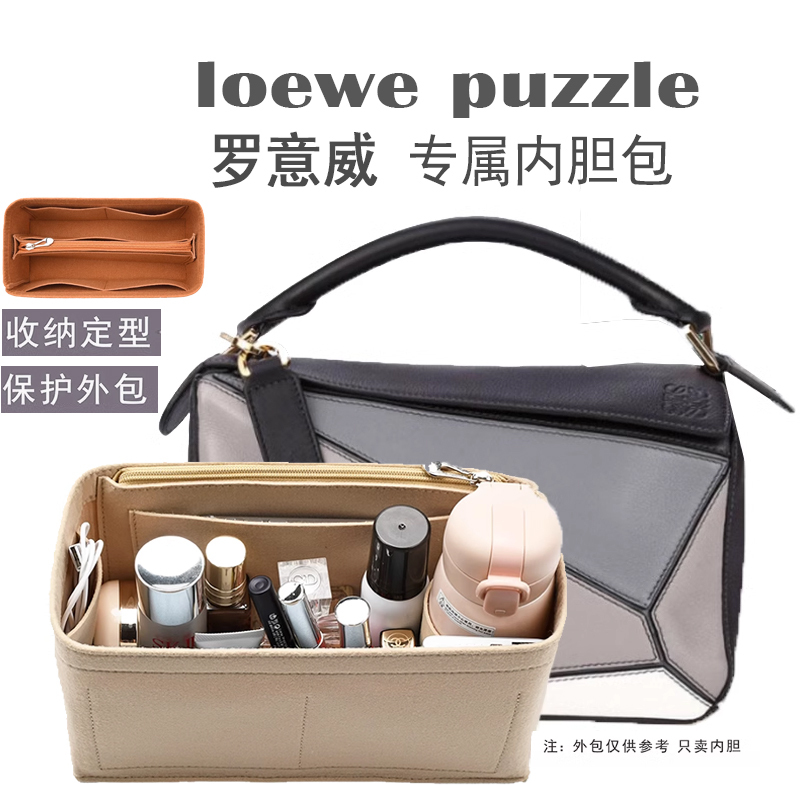 Suitable for Loewe Puzzle Geometric Bag, Support-Type Inner Lining Storage Organizer Bag, Inner Bag