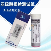 Sulphite detection test paper sewage sulfite sulfate rapid determination of SO3 ion test in water