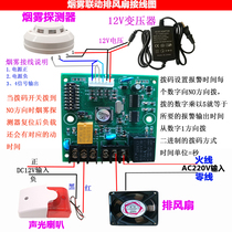 Kitchen Warehouse Smoke Detector Linkage 220V Exhaust Fan Sound And Light Smoke Sensation Alarm Sensor Smoke Sensor Smoke Sensor