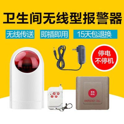 Wireless emergency button alarm equipment for disabled people dressing room call button barrier-free elderly distress alarm equipment
