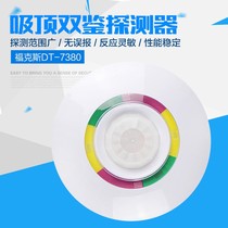 Focus DT-7380 wired double-appreciation ceiling infrared detector 360-degree infrared anti-theft alarm probe