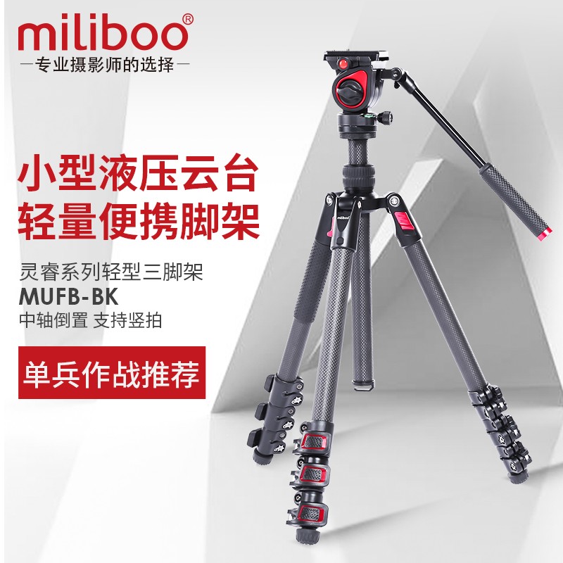 miliboo Mibo MUFA-BK lightweight SLR camera tripod carbon fiber portable camera stand outdoor carrying mobile phone micro single tripod pull button Manfu