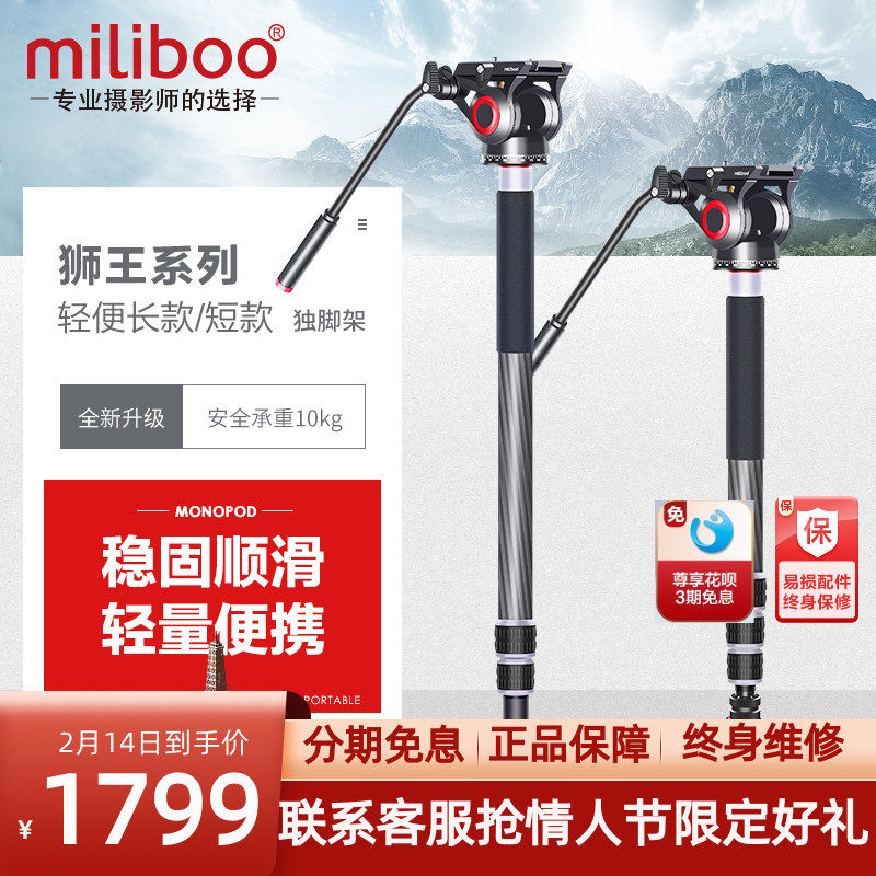 Miliboo Mipo Lion King Monopod Photographic Video SLR Carbon Fiber Camera Portable Hydraulic Damping Single Foot Single Leg Large Ball Head Foot Claw Stabilizer Bracket