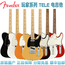 Rotating seven-day instrument Fanta Fender Player Tele new ink label Player series mofen electric guitar