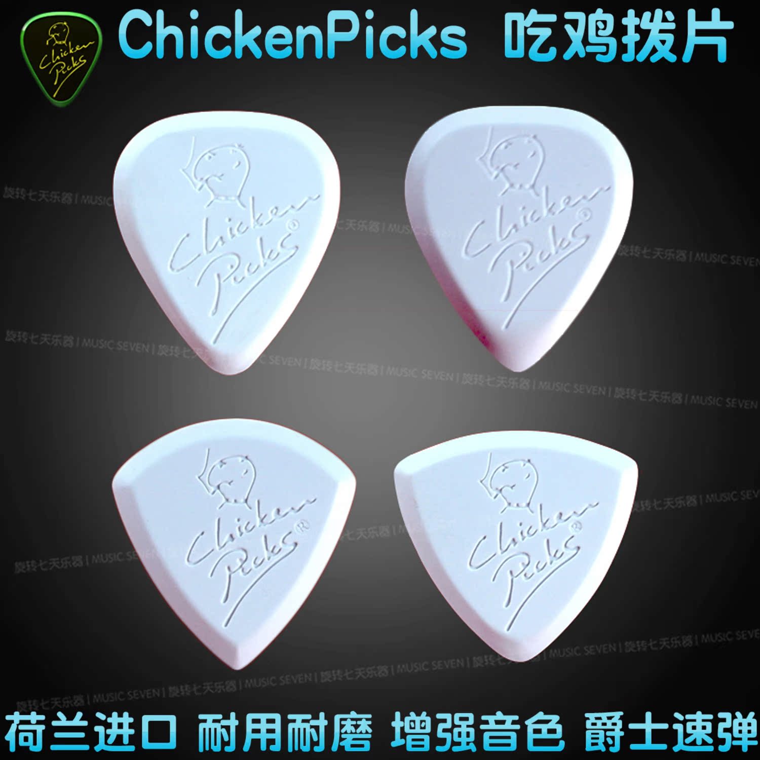 Spin seven days Dutch ChickenPicks Eat Chicken Hand-Paddle Jazz Speed Electric Guitar Paddle