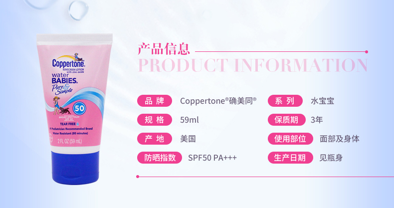 美国进口 确美同 Coppertone 水宝宝防晒霜 SPF50+ 237ml 图7