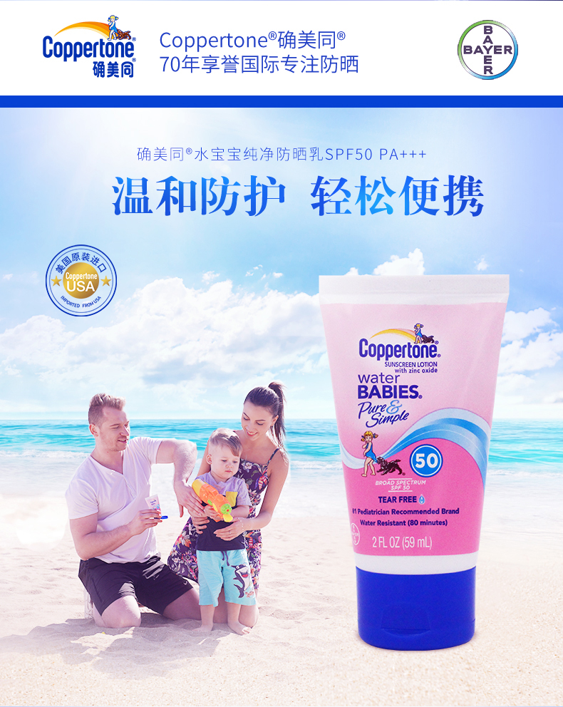 抗98%紫外线+防水：美国进口 Coppertone 水宝宝防晒霜 SPF50+ 237ml 29元包邮 买手党-买手聚集的地方