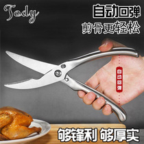 Tao Di German stainless steel kitchen scissors household multifunctional powerful chicken bone scissors duck bone scissors fish food scissors