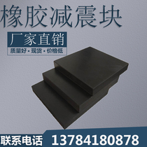 Rubber pad Damping pad Rubber buffer pad Shock pad Rubber sheet Rubber non-slip thickened high elastic rubber block
