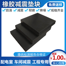 Industrial rubber pads shock absorbers thickened cushioning sound insulation pads mechanical shockproof rubber sheets wear-resistant bridge shock absorbers