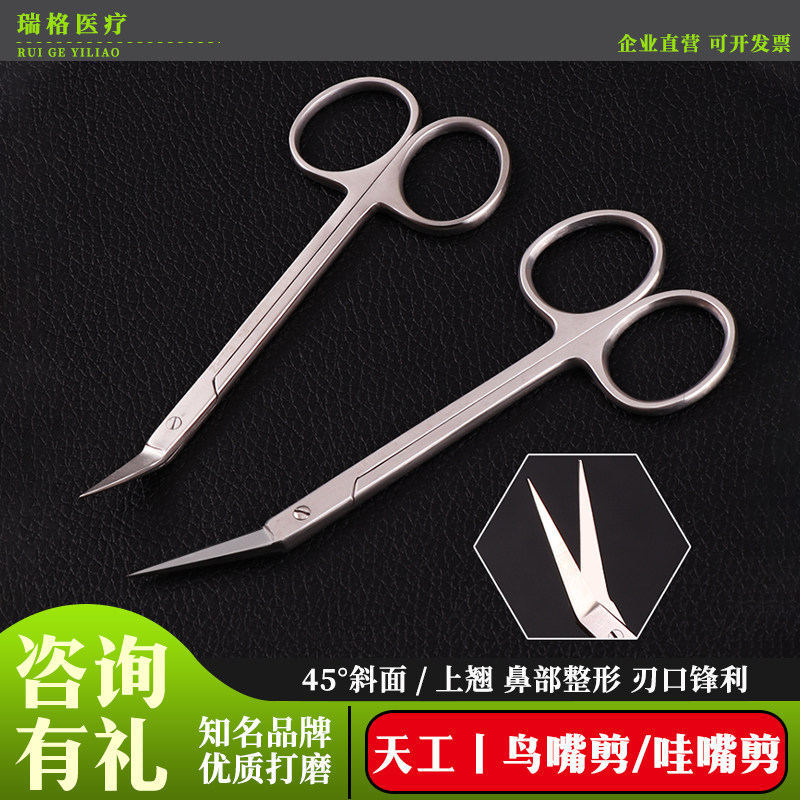 上海天工45度哇嘴剪鼻中隔剪斜面鸟嘴剪整形美容11.5cm弯尖头