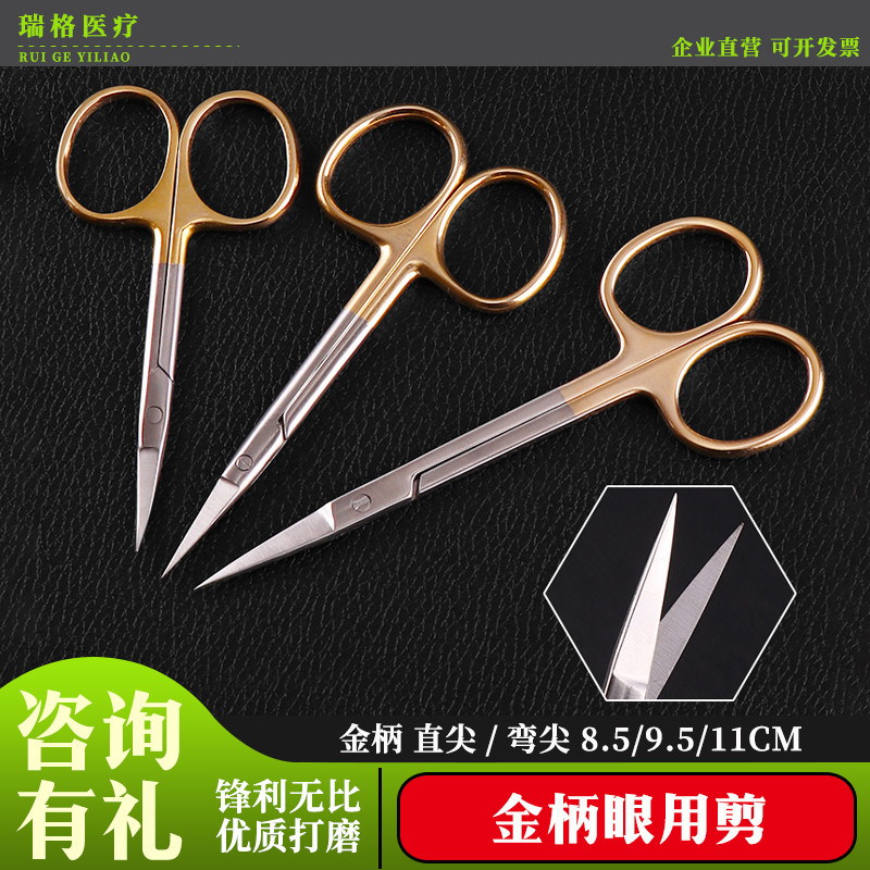 金柄双眼皮剪刀直弯头手术工具开眼角精细剪线剪美容整形器械
