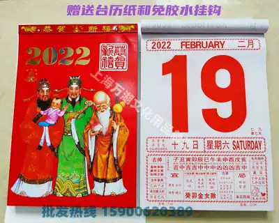 2022 Year of the Tiger Imperial Calendar Shanghai Old Yellow Calendar Shen Ball Calendar 8K Open Large Almanac Calendar Selection Calendar