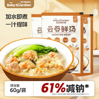 宝宝格尔顿云吞汤料包广式馄饨儿童家用高汤调味料搭配辅食