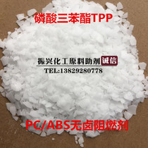 Phosphate triphenylester TPP environmentally friendly plasticizers environmentally friendly flame retardant sheet PC ABS halogen-free flame retardant