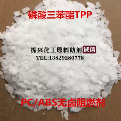 Triphenyl phosphate TPP environmental protection plasticizer environmentally friendly flame retardant sheet PC ABS halogen-free flame retardant